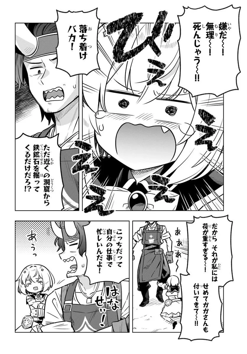 デスゲームに巻き込まれた山本さん、気ままにゲームバランスを崩壊させる 第7話 - 8