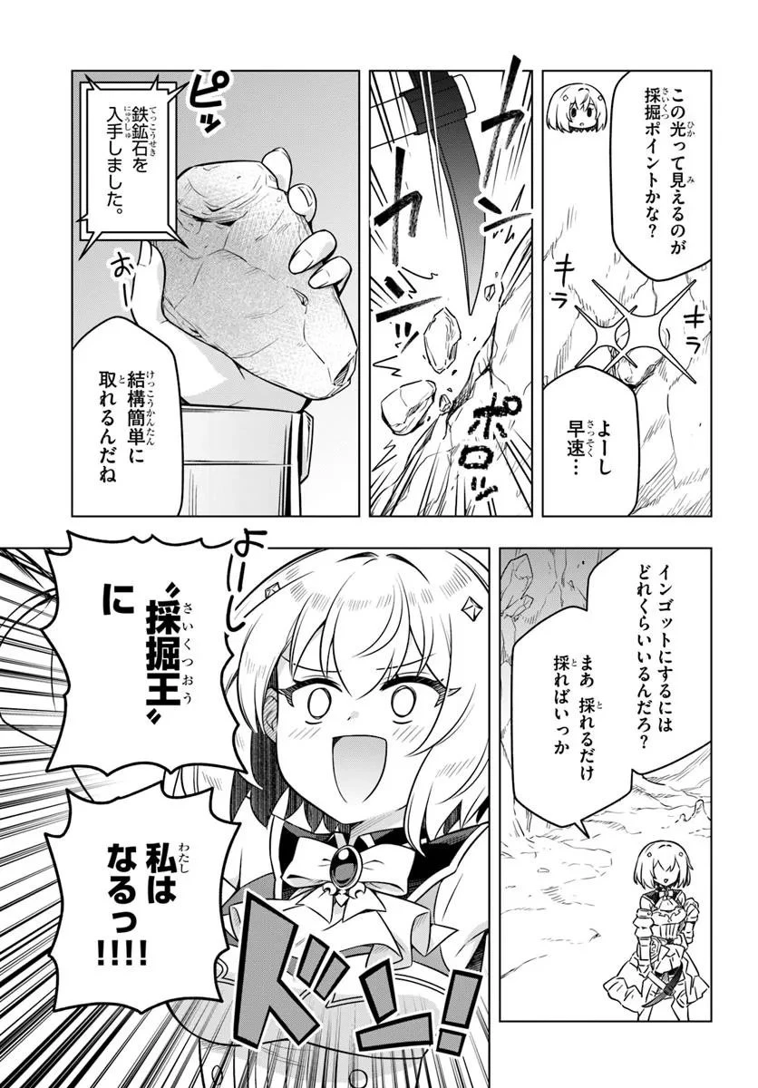 デスゲームに巻き込まれた山本さん、気ままにゲームバランスを崩壊させる 第7話 - 15