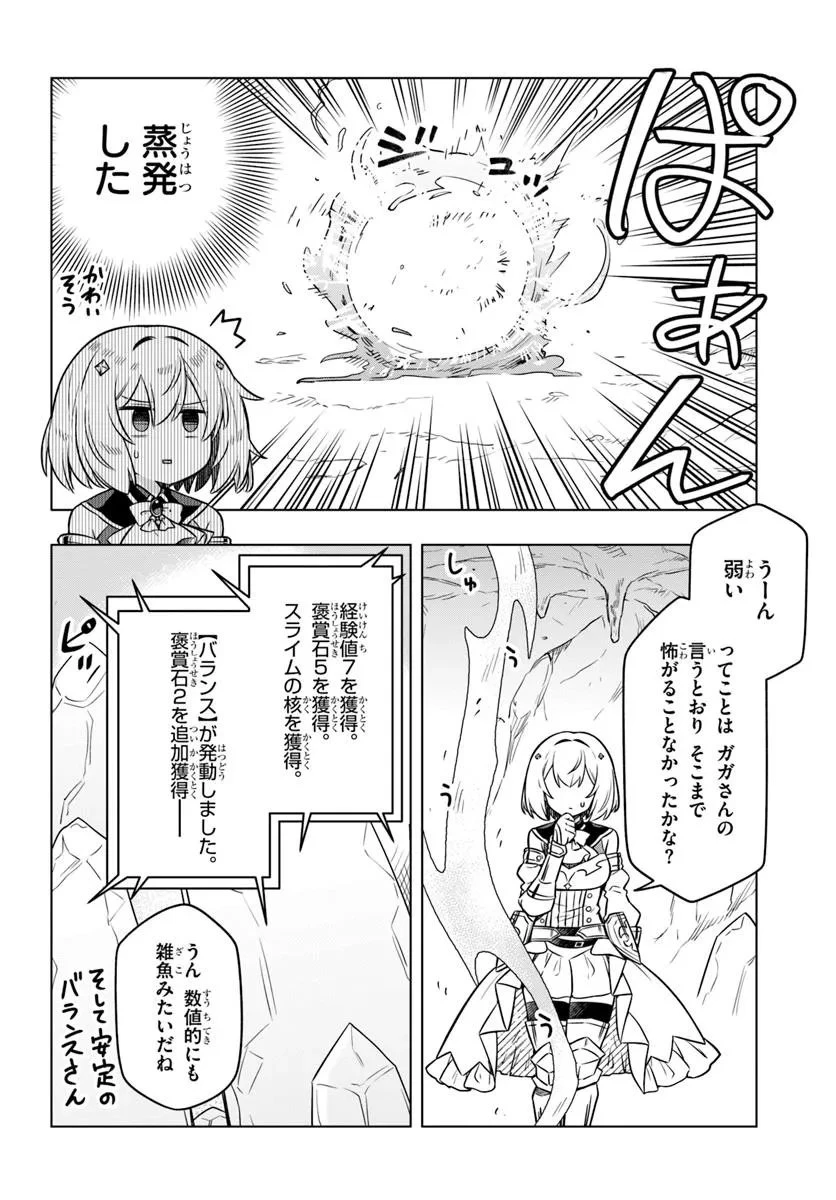 デスゲームに巻き込まれた山本さん、気ままにゲームバランスを崩壊させる 第7話 - 18