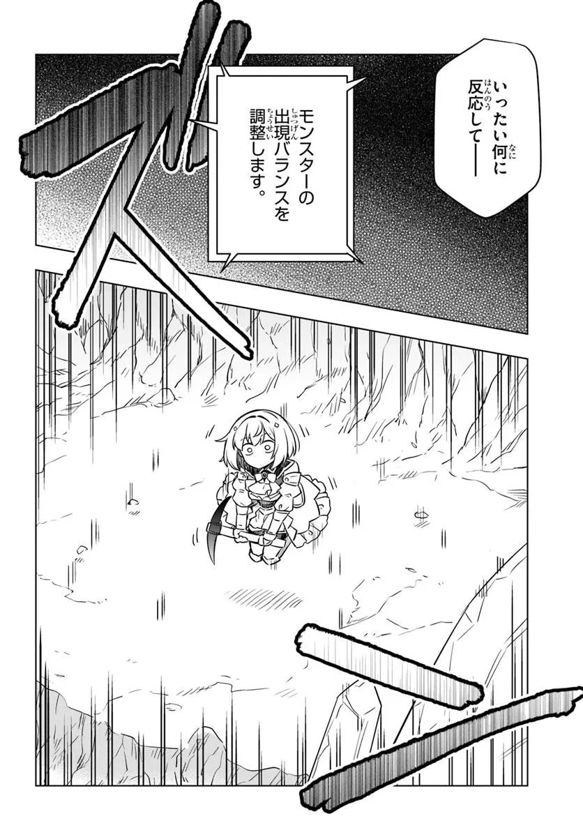 デスゲームに巻き込まれた山本さん、気ままにゲームバランスを崩壊させる 第7話 - 20