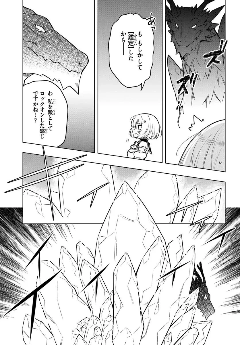 デスゲームに巻き込まれた山本さん、気ままにゲームバランスを崩壊させる 第7話 - 25