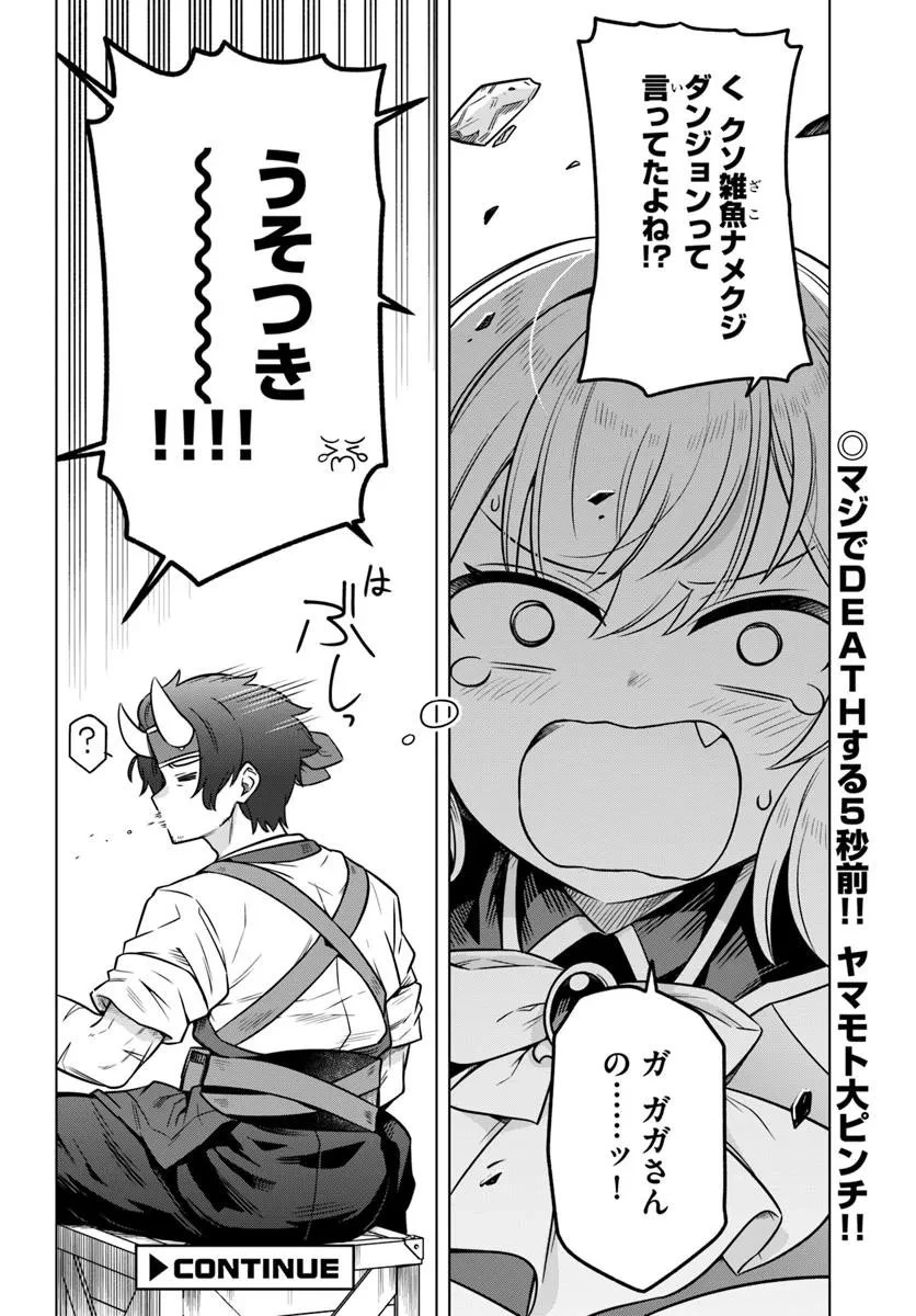 デスゲームに巻き込まれた山本さん、気ままにゲームバランスを崩壊させる 第7話 - 28