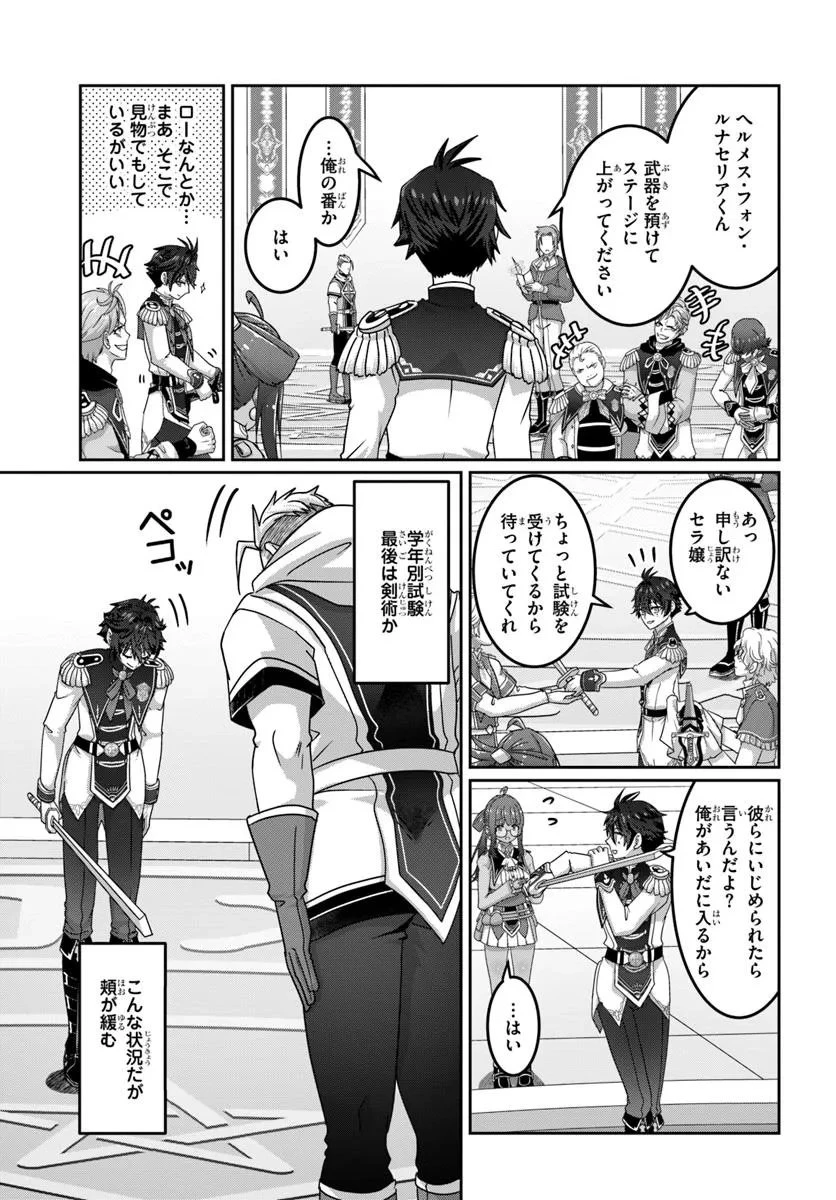 モブだけど最強を目指します！　～ゲーム世界に転生した俺は自由に強さを追い求める～ 第14.2話 - 1