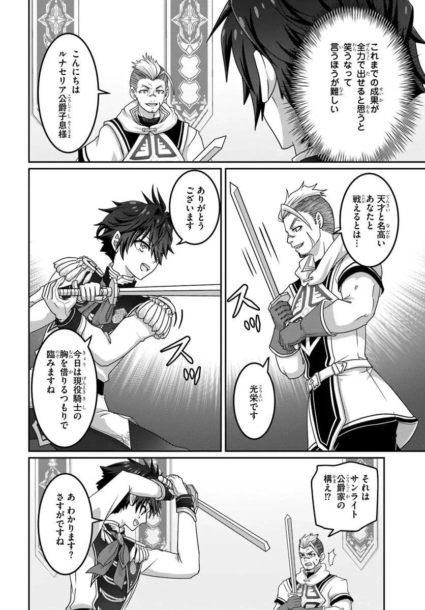 モブだけど最強を目指します！　～ゲーム世界に転生した俺は自由に強さを追い求める～ 第14.2話 - 2