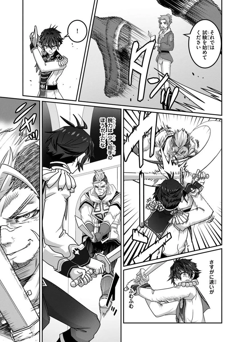 モブだけど最強を目指します！　～ゲーム世界に転生した俺は自由に強さを追い求める～ 第14.2話 - 3