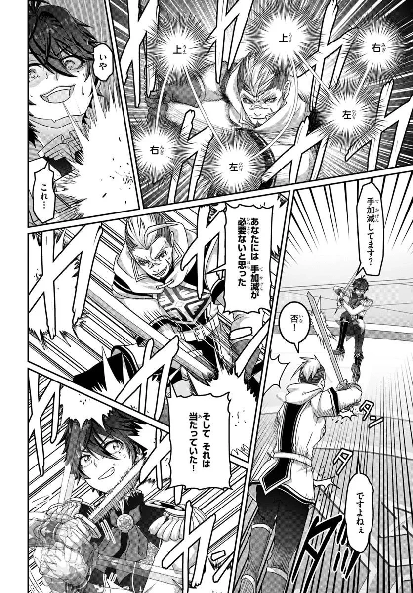 モブだけど最強を目指します！　～ゲーム世界に転生した俺は自由に強さを追い求める～ 第14.2話 - 4