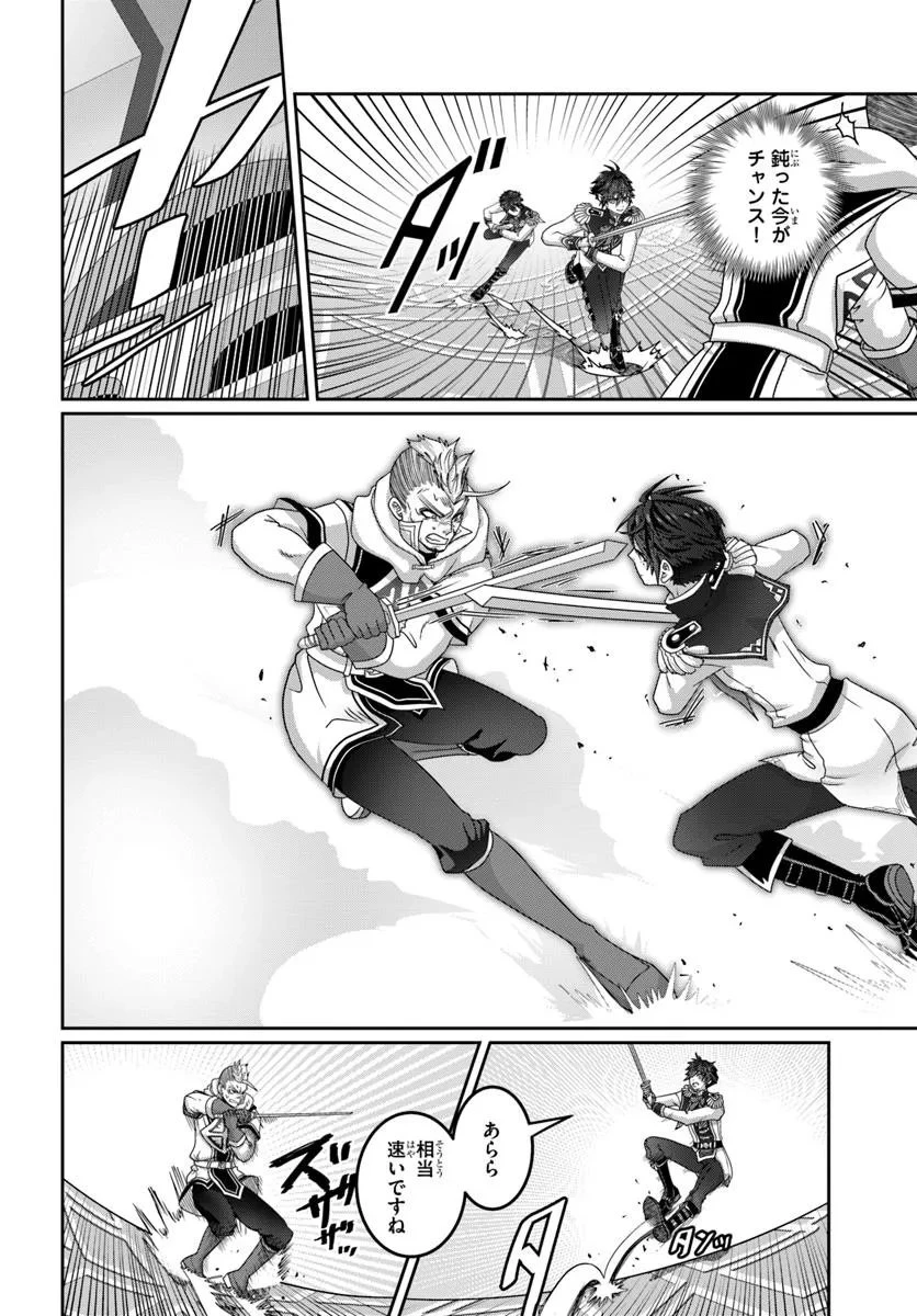 モブだけど最強を目指します！　～ゲーム世界に転生した俺は自由に強さを追い求める～ 第14.2話 - 6