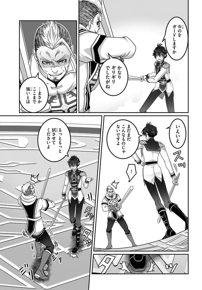 モブだけど最強を目指します！　～ゲーム世界に転生した俺は自由に強さを追い求める～ 第14.2話 - 7