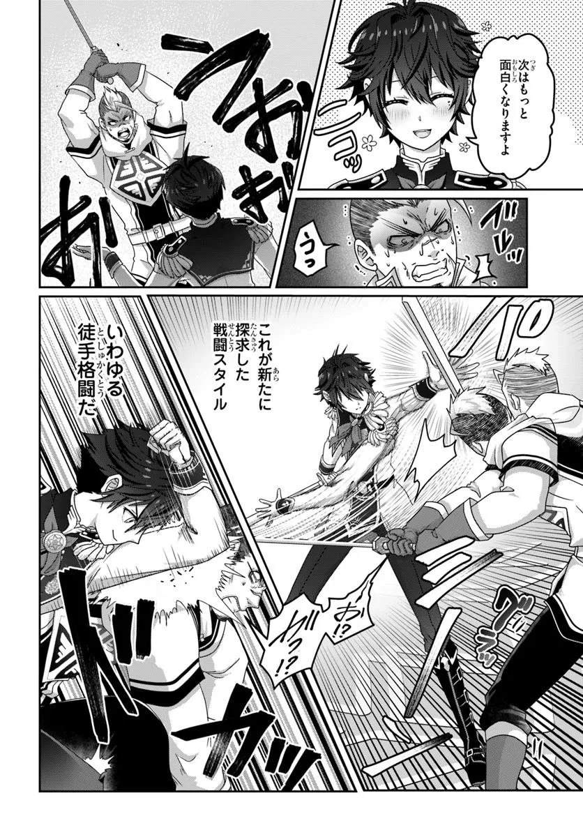 モブだけど最強を目指します！　～ゲーム世界に転生した俺は自由に強さを追い求める～ 第14.2話 - 8