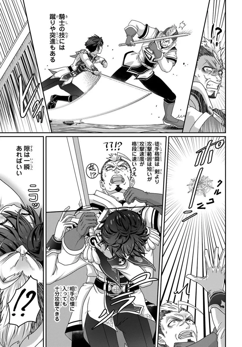 モブだけど最強を目指します！　～ゲーム世界に転生した俺は自由に強さを追い求める～ 第14.2話 - 9