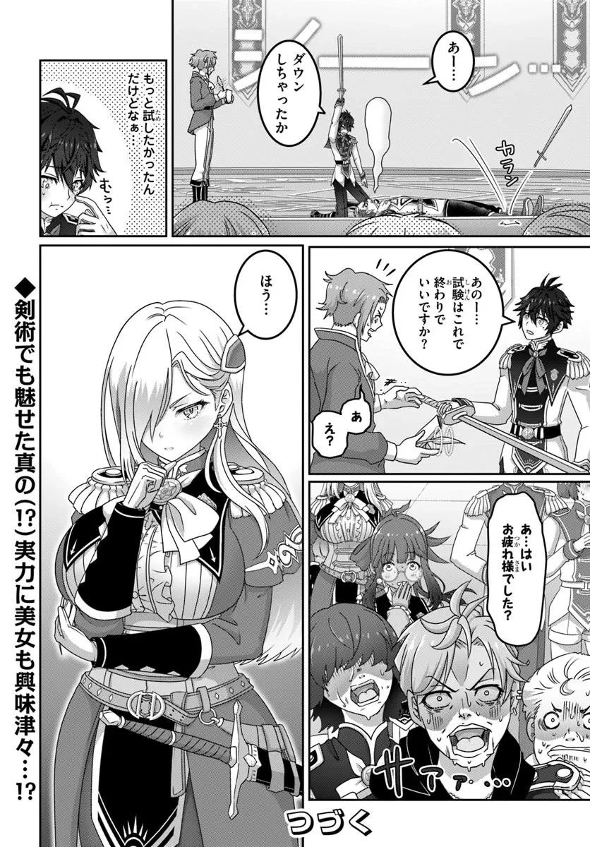 モブだけど最強を目指します！　～ゲーム世界に転生した俺は自由に強さを追い求める～ 第14.2話 - 12