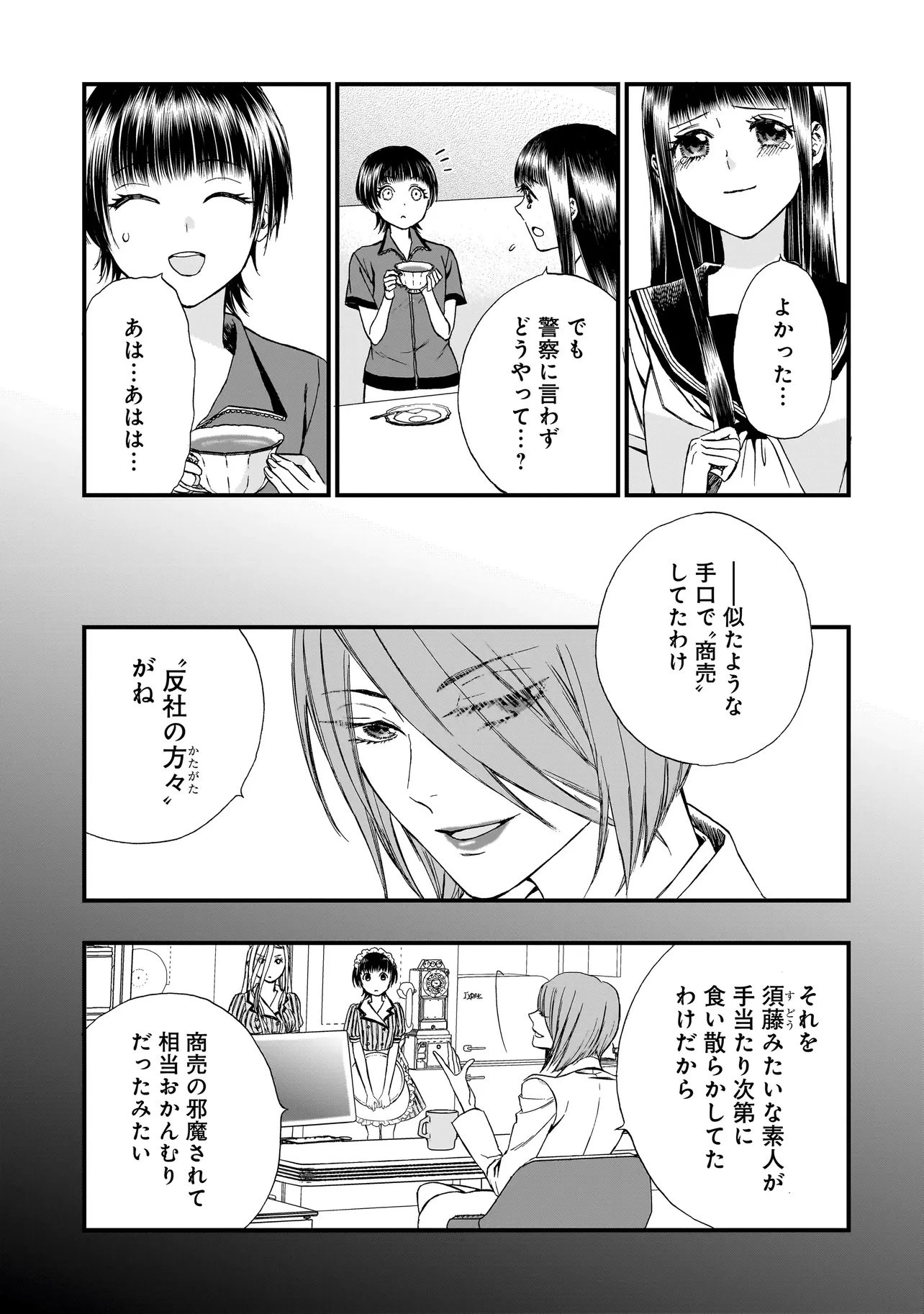 サキュバスの別れさせ屋さん 第14話 - 2