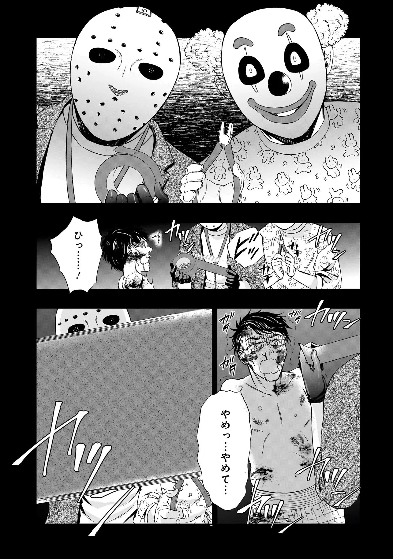 サキュバスの別れさせ屋さん 第14話 - 4