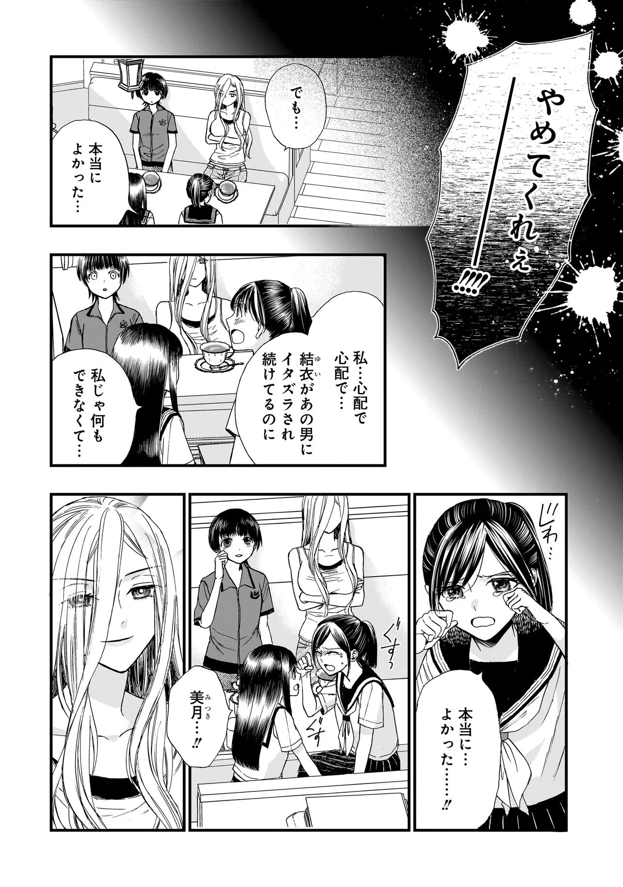 サキュバスの別れさせ屋さん 第14話 - 5