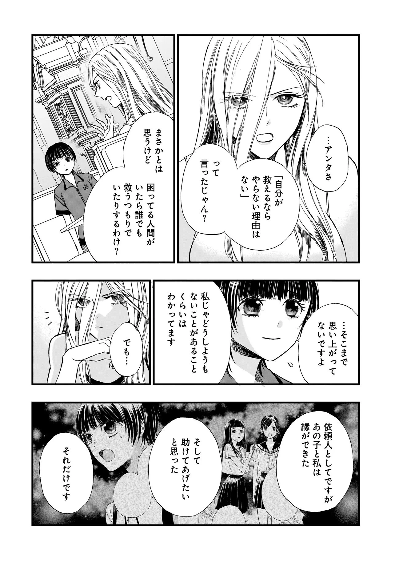 サキュバスの別れさせ屋さん 第14話 - 7