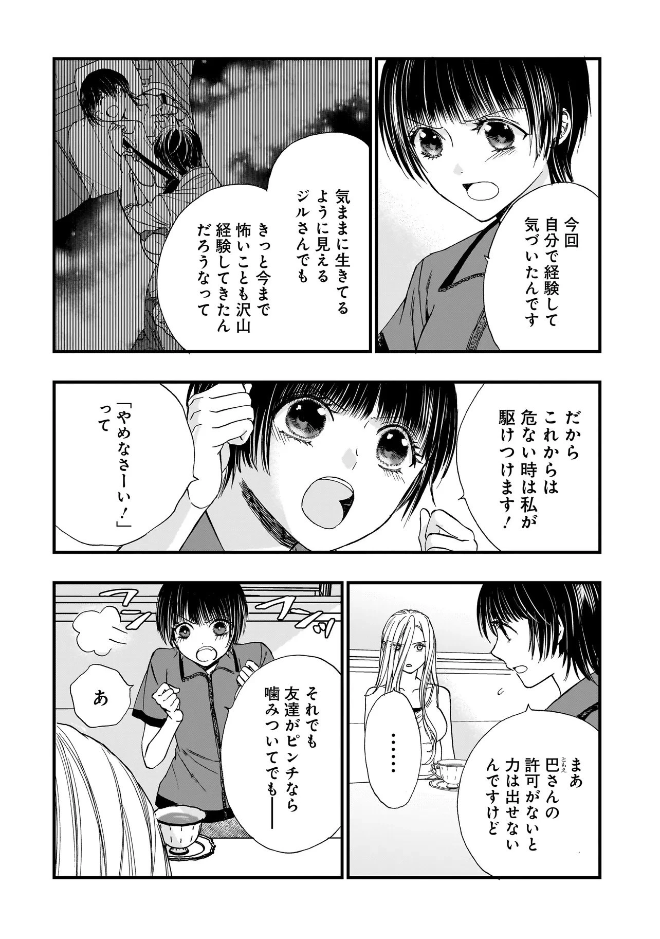 サキュバスの別れさせ屋さん 第14話 - 9