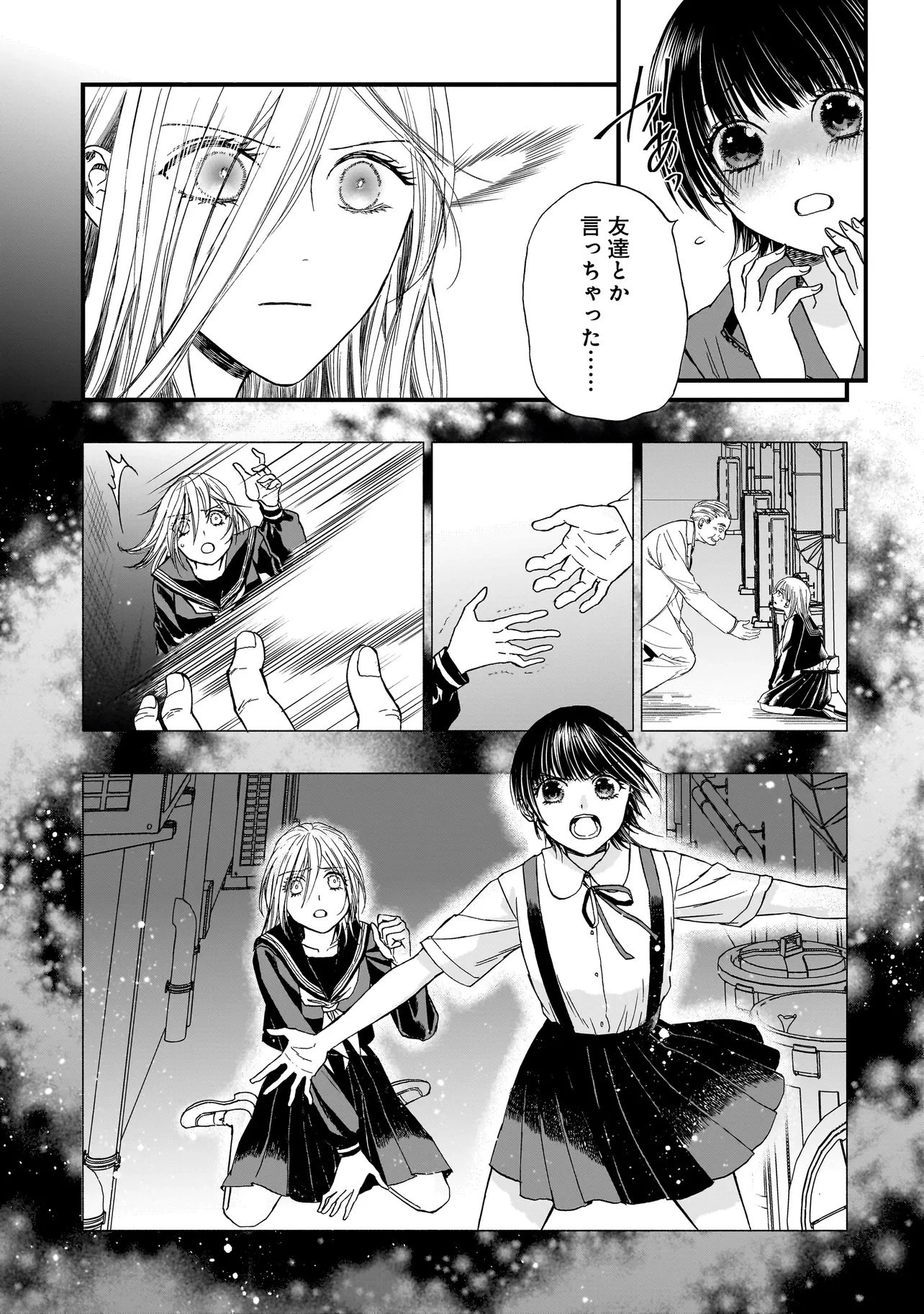 サキュバスの別れさせ屋さん 第14話 - 10