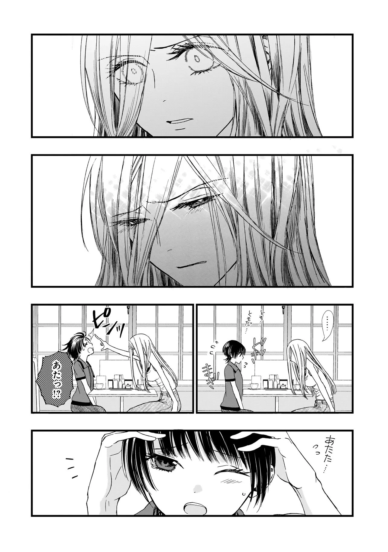 サキュバスの別れさせ屋さん 第14話 - 11