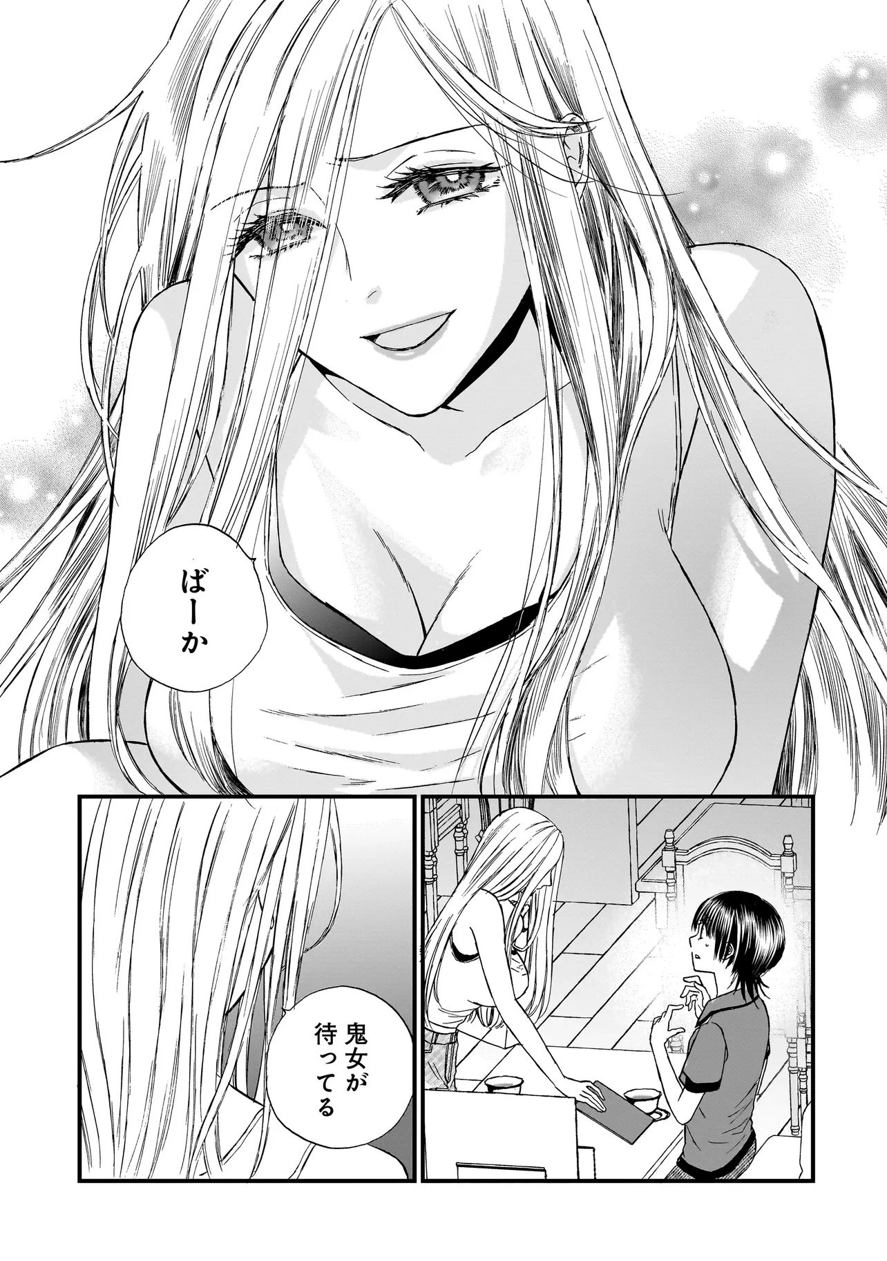 サキュバスの別れさせ屋さん 第14話 - 12