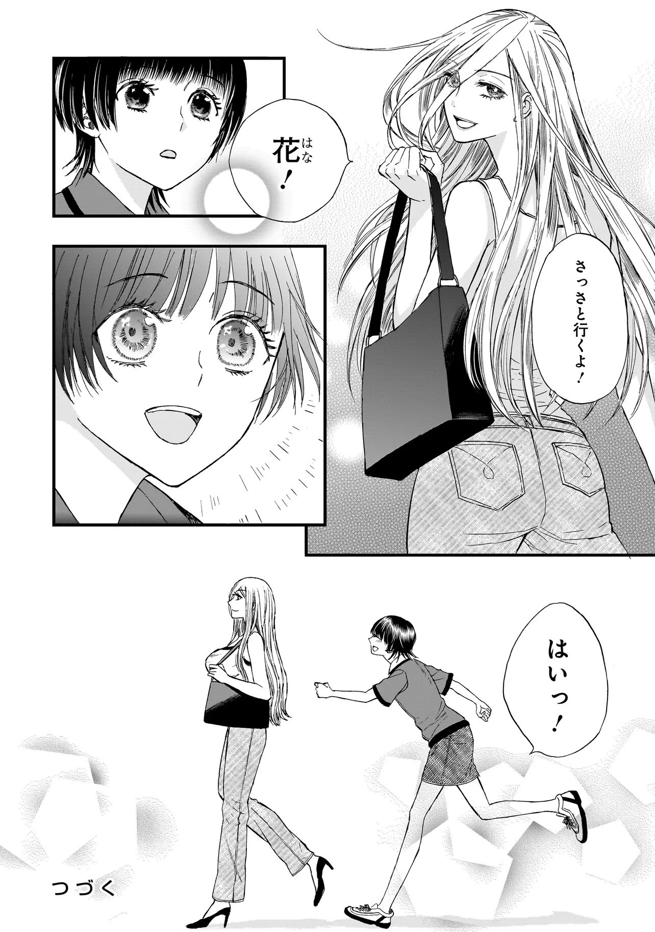 サキュバスの別れさせ屋さん 第14話 - 13