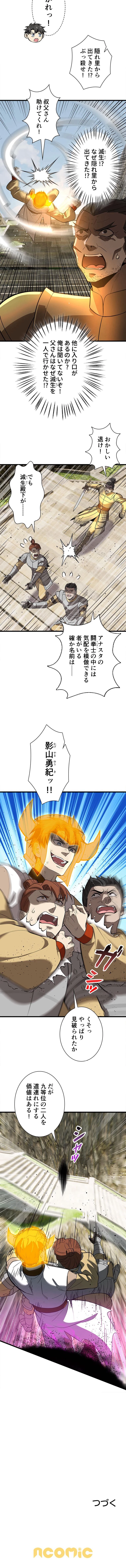覚醒したら最強闘拳師になった件 358話 - 5