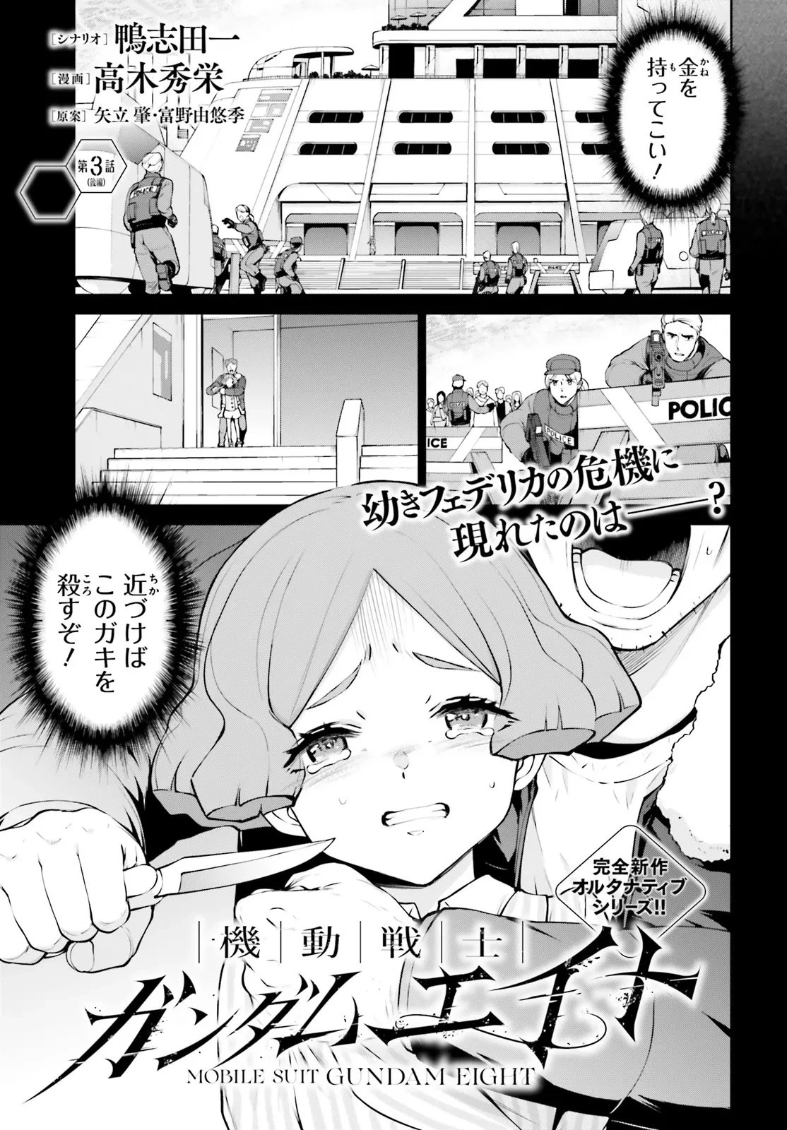 機動戦士ガンダムエイト 第3.21話 - 1