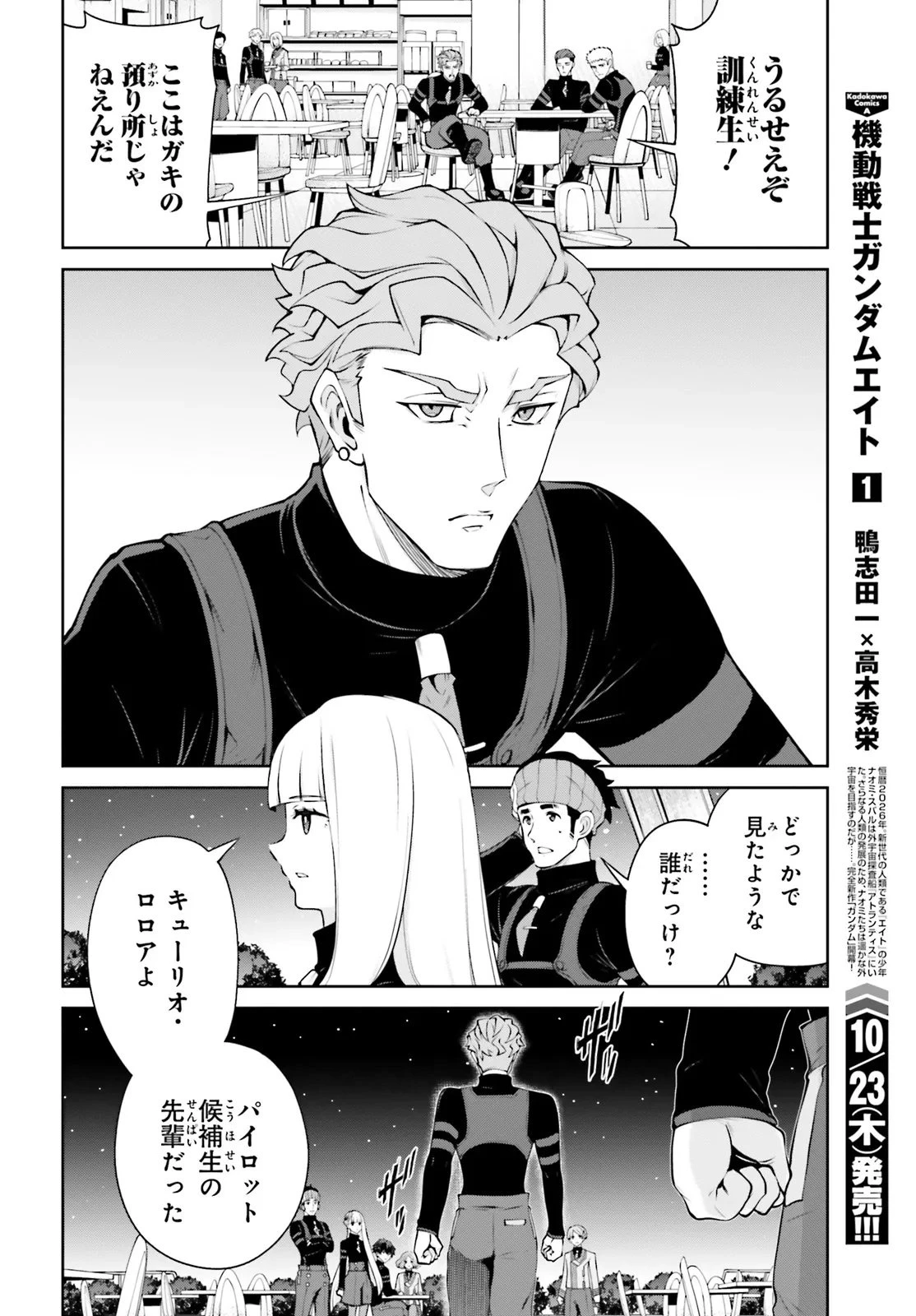 機動戦士ガンダムエイト 第3.21話 - 18