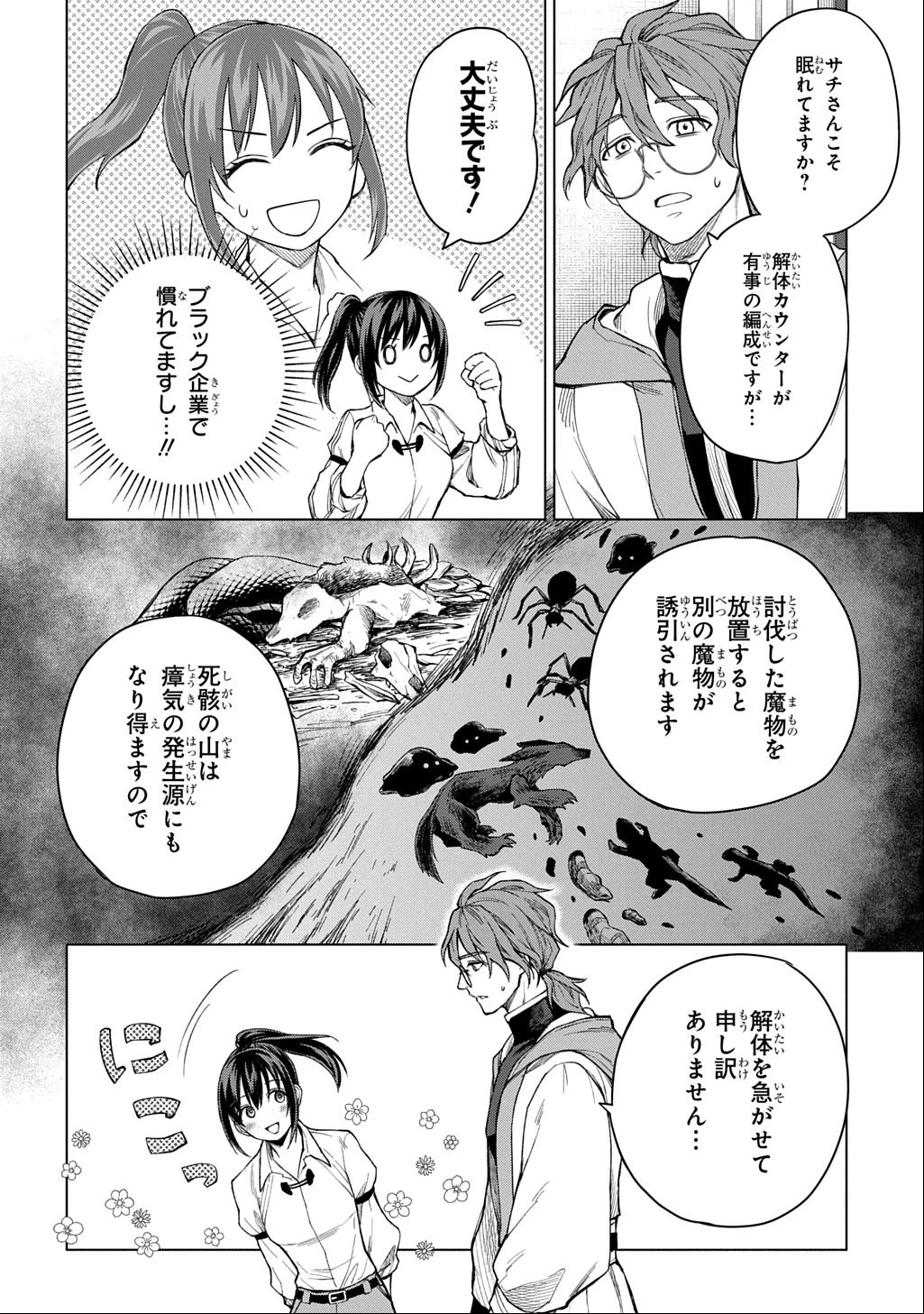 巻き込まれて召喚された限界OL、ギルド所属の【魔物解体嬢】として奮闘中 THE COMIC 第5話 - 2