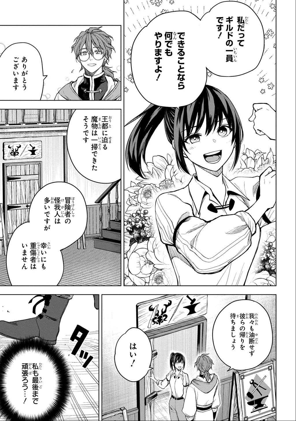 巻き込まれて召喚された限界OL、ギルド所属の【魔物解体嬢】として奮闘中 THE COMIC 第5話 - 3