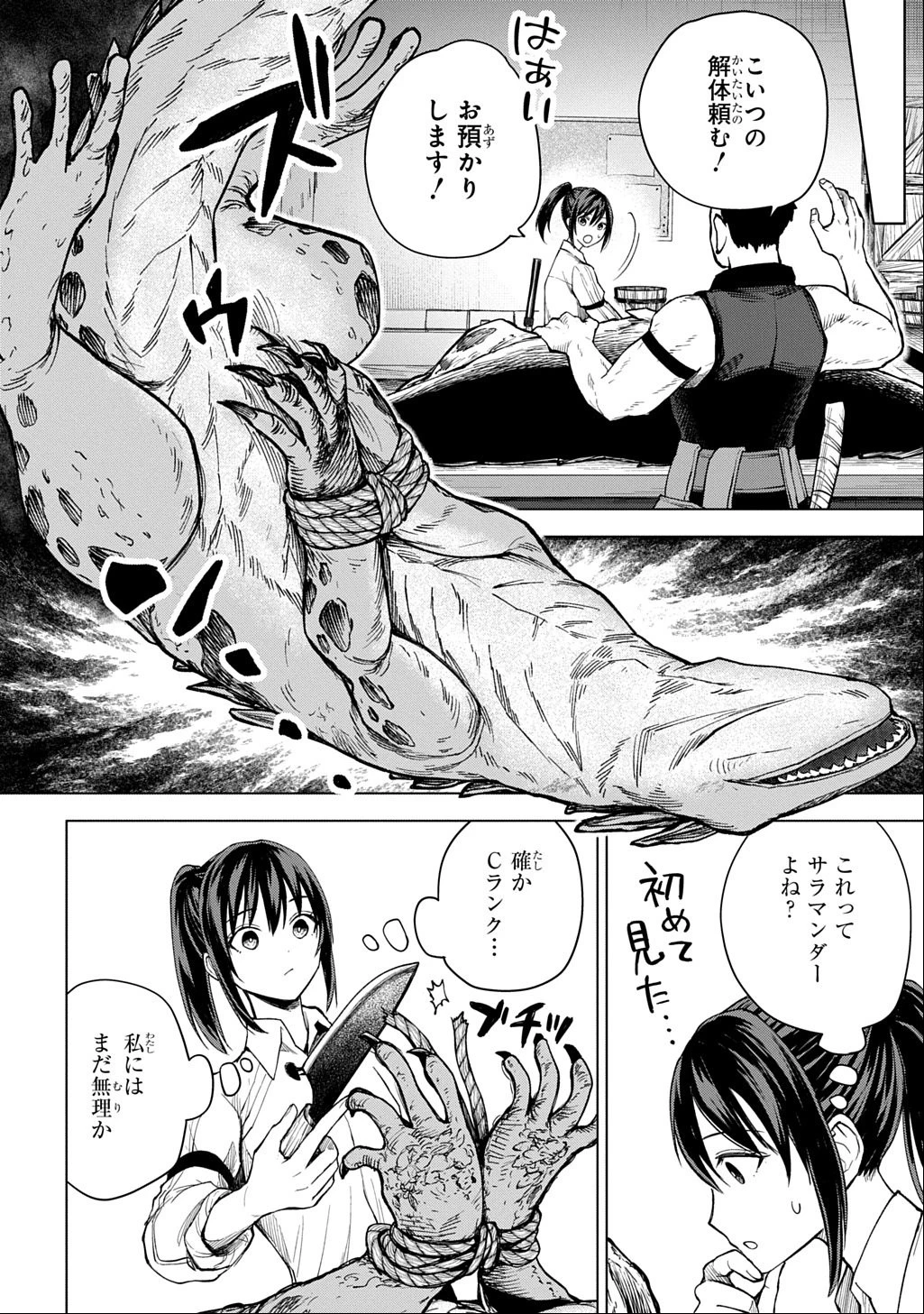 巻き込まれて召喚された限界OL、ギルド所属の【魔物解体嬢】として奮闘中 THE COMIC 第5話 - 4