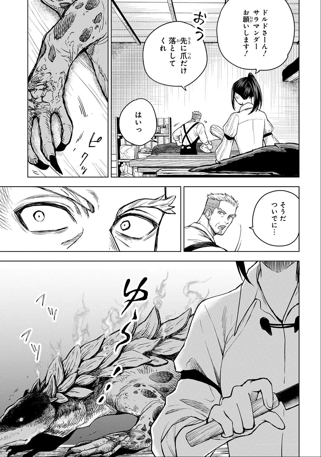 巻き込まれて召喚された限界OL、ギルド所属の【魔物解体嬢】として奮闘中 THE COMIC 第5話 - 5