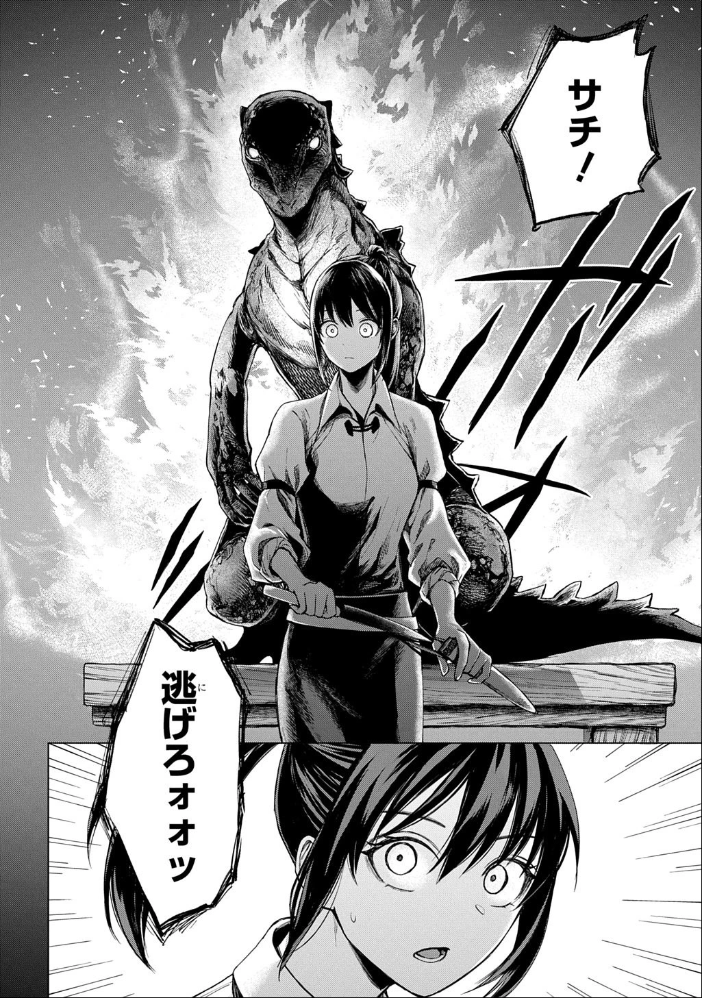 巻き込まれて召喚された限界OL、ギルド所属の【魔物解体嬢】として奮闘中 THE COMIC 第5話 - 6