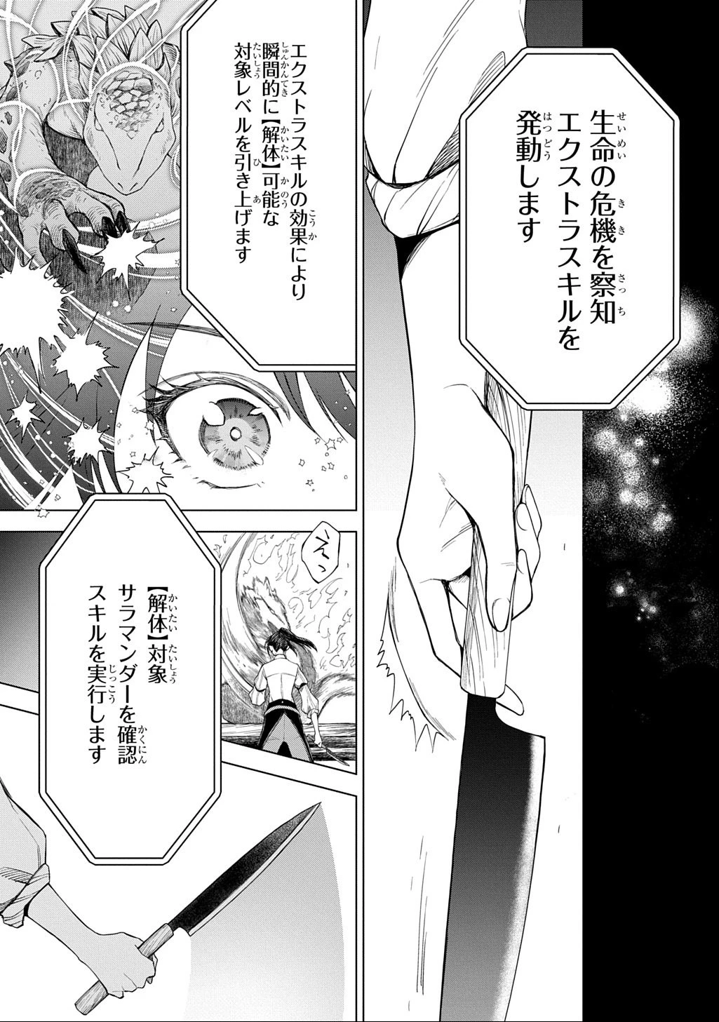 巻き込まれて召喚された限界OL、ギルド所属の【魔物解体嬢】として奮闘中 THE COMIC 第5話 - 9