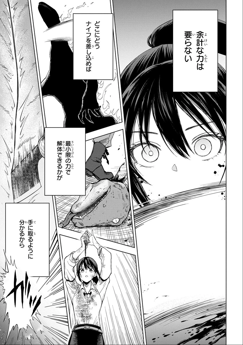 巻き込まれて召喚された限界OL、ギルド所属の【魔物解体嬢】として奮闘中 THE COMIC 第5話 - 11