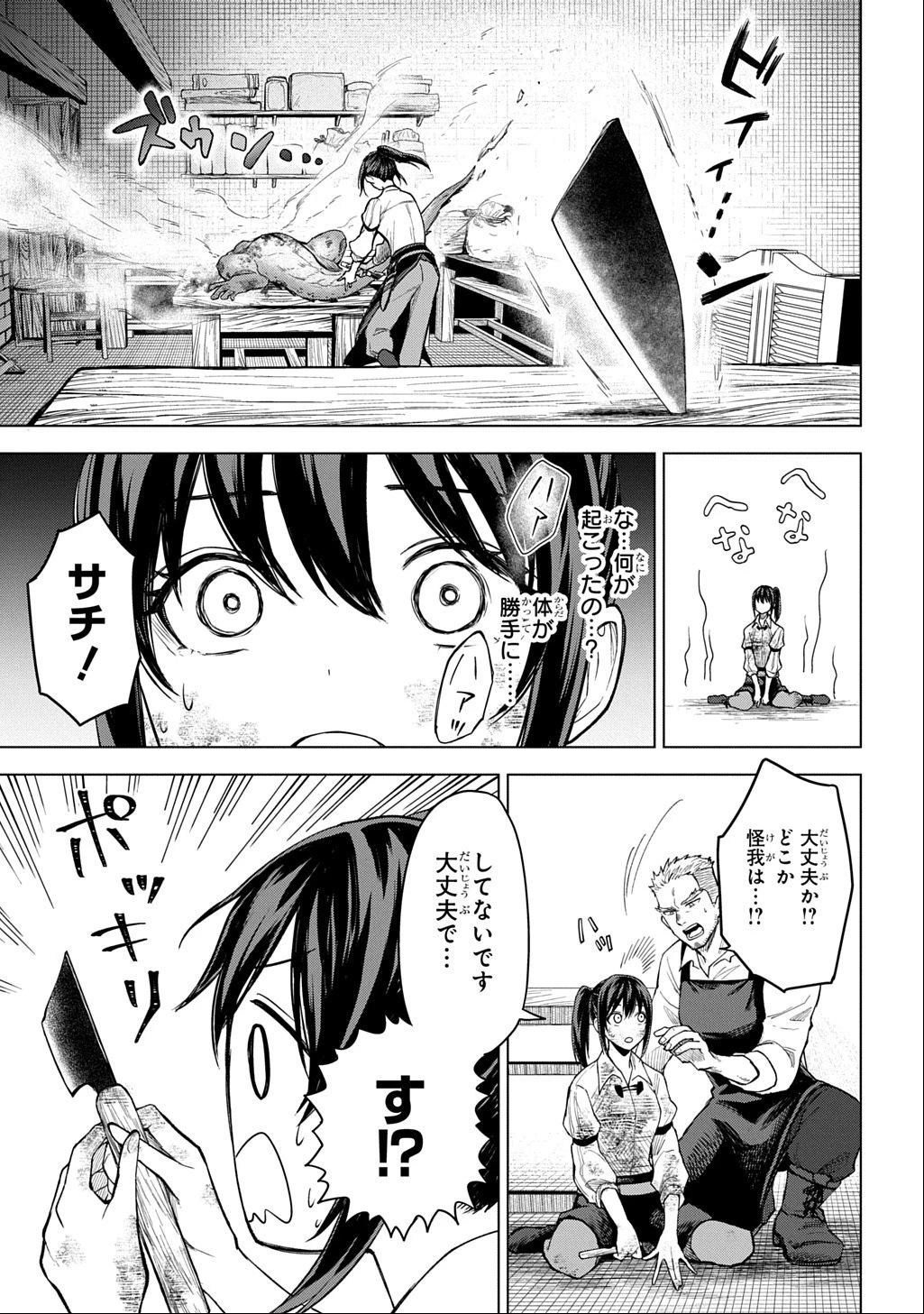 巻き込まれて召喚された限界OL、ギルド所属の【魔物解体嬢】として奮闘中 THE COMIC 第5話 - 13