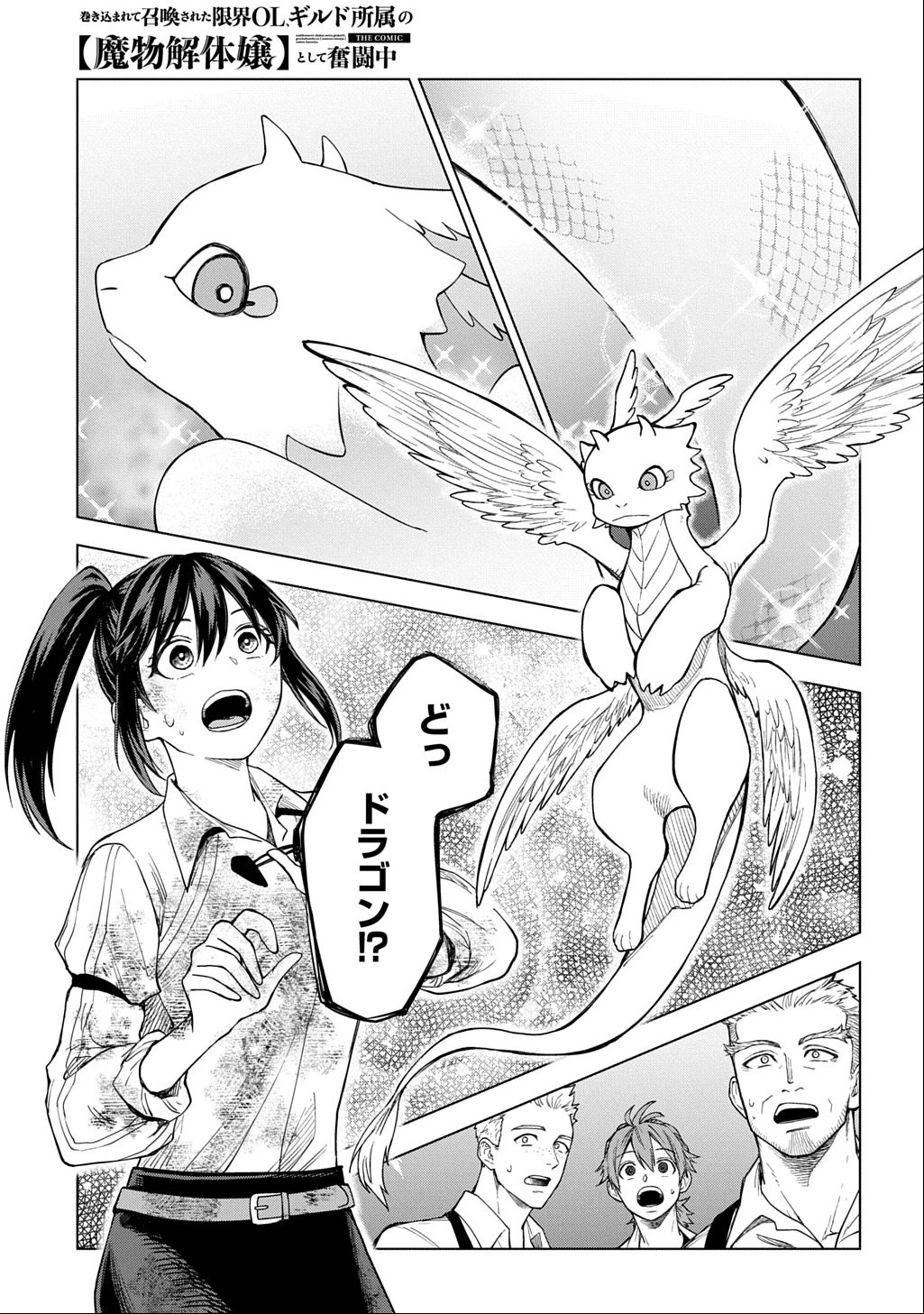 巻き込まれて召喚された限界OL、ギルド所属の【魔物解体嬢】として奮闘中 THE COMIC 第5話 - 17