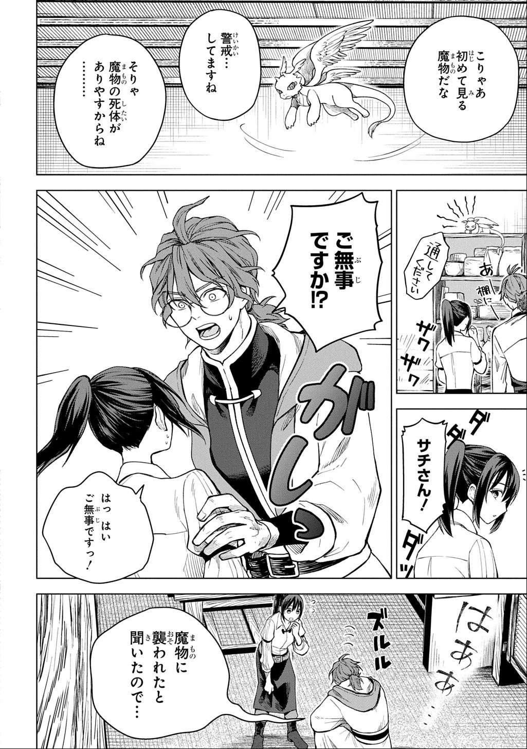 巻き込まれて召喚された限界OL、ギルド所属の【魔物解体嬢】として奮闘中 THE COMIC 第5話 - 18