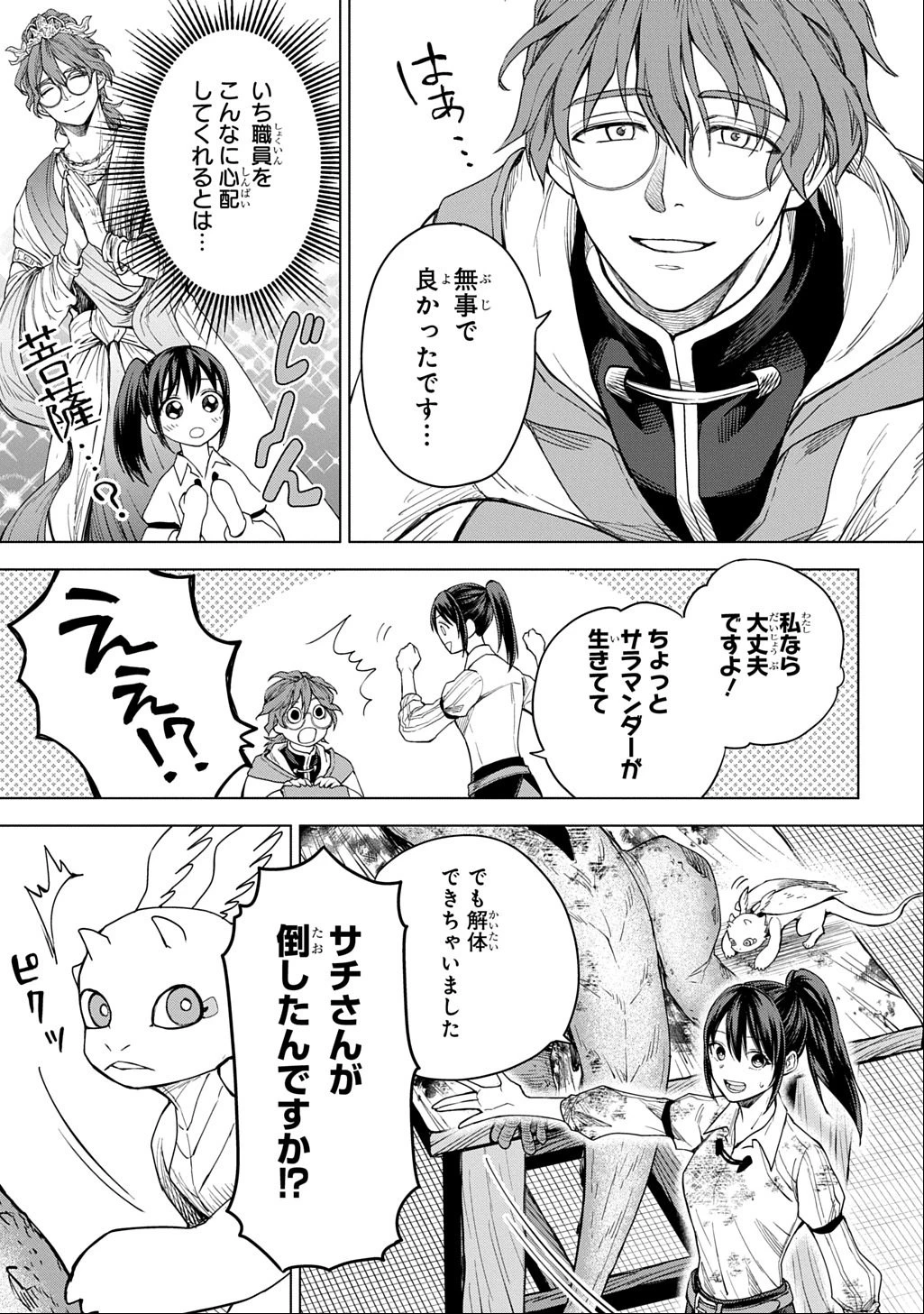 巻き込まれて召喚された限界OL、ギルド所属の【魔物解体嬢】として奮闘中 THE COMIC 第5話 - 19