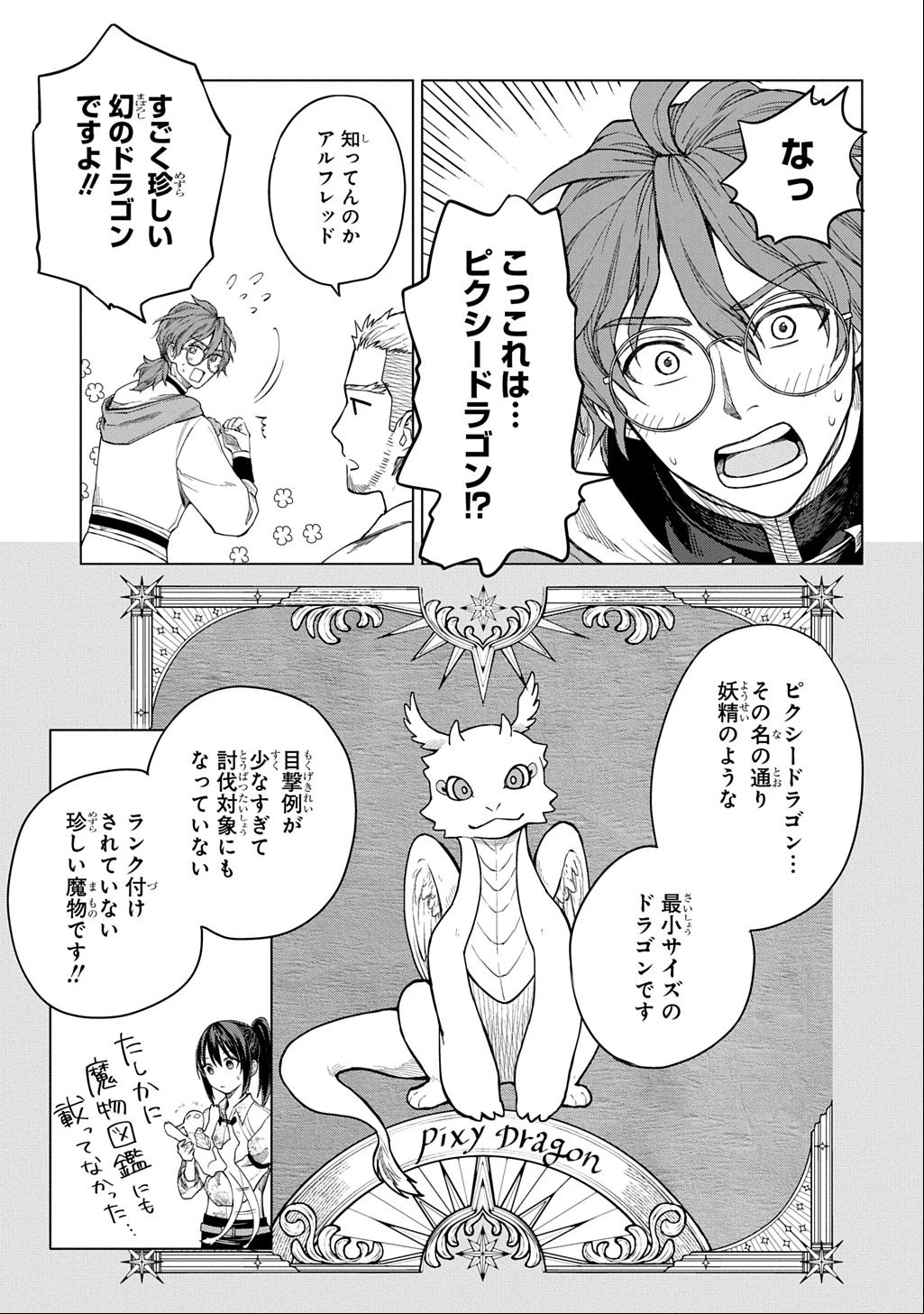 巻き込まれて召喚された限界OL、ギルド所属の【魔物解体嬢】として奮闘中 THE COMIC 第5話 - 21