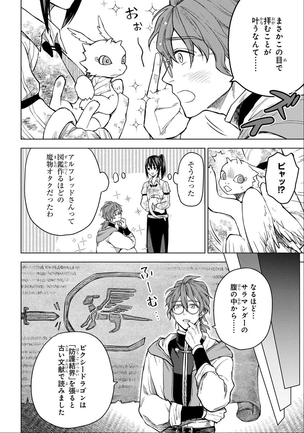 巻き込まれて召喚された限界OL、ギルド所属の【魔物解体嬢】として奮闘中 THE COMIC 第5話 - 22