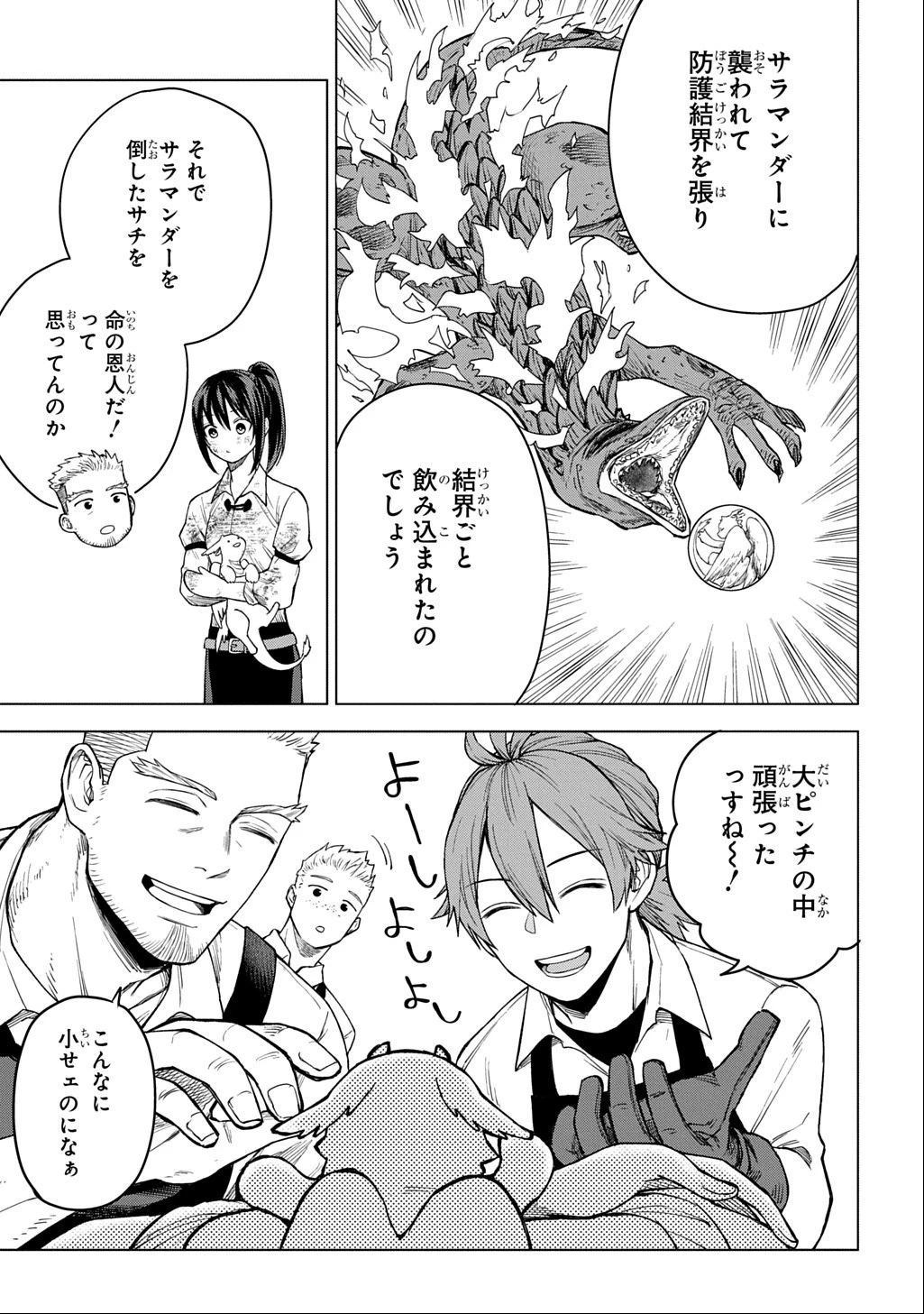 巻き込まれて召喚された限界OL、ギルド所属の【魔物解体嬢】として奮闘中 THE COMIC 第5話 - 23