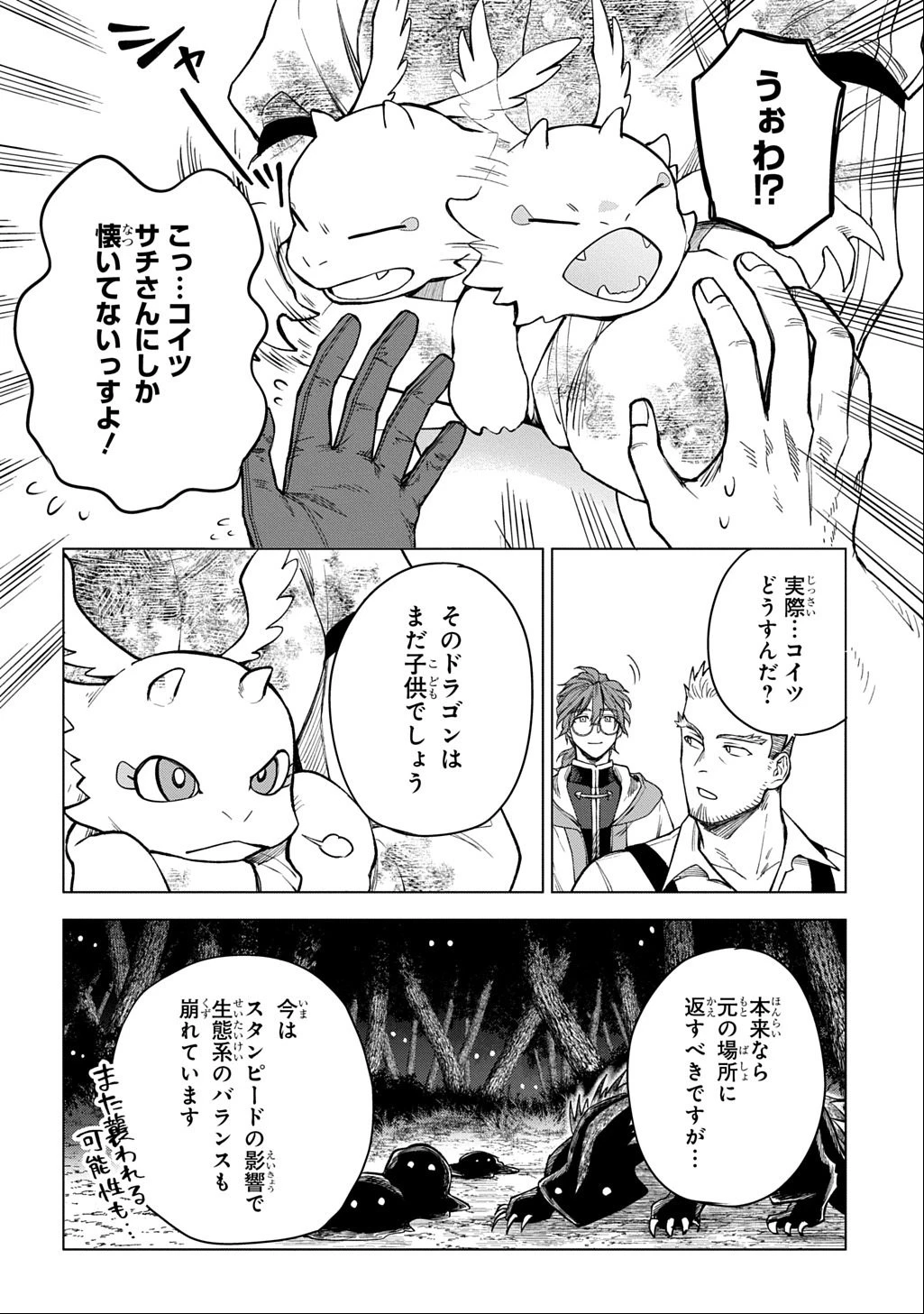 巻き込まれて召喚された限界OL、ギルド所属の【魔物解体嬢】として奮闘中 THE COMIC 第5話 - 24