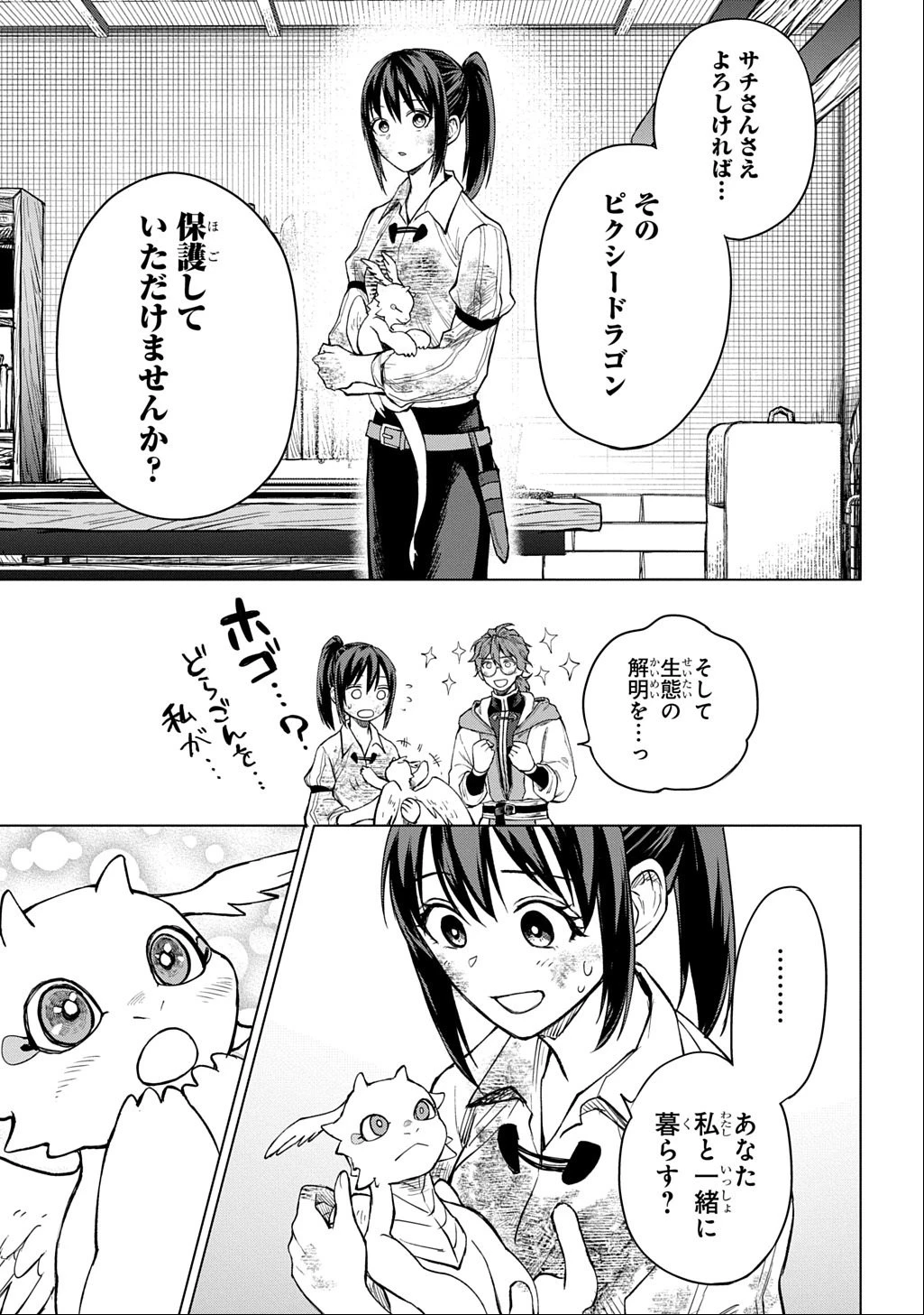 巻き込まれて召喚された限界OL、ギルド所属の【魔物解体嬢】として奮闘中 THE COMIC 第5話 - 25