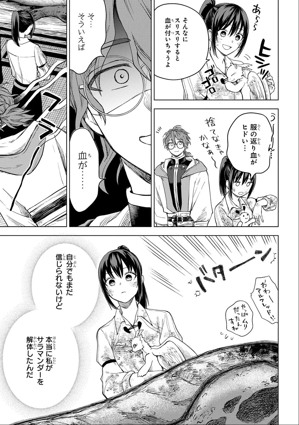 巻き込まれて召喚された限界OL、ギルド所属の【魔物解体嬢】として奮闘中 THE COMIC 第5話 - 27