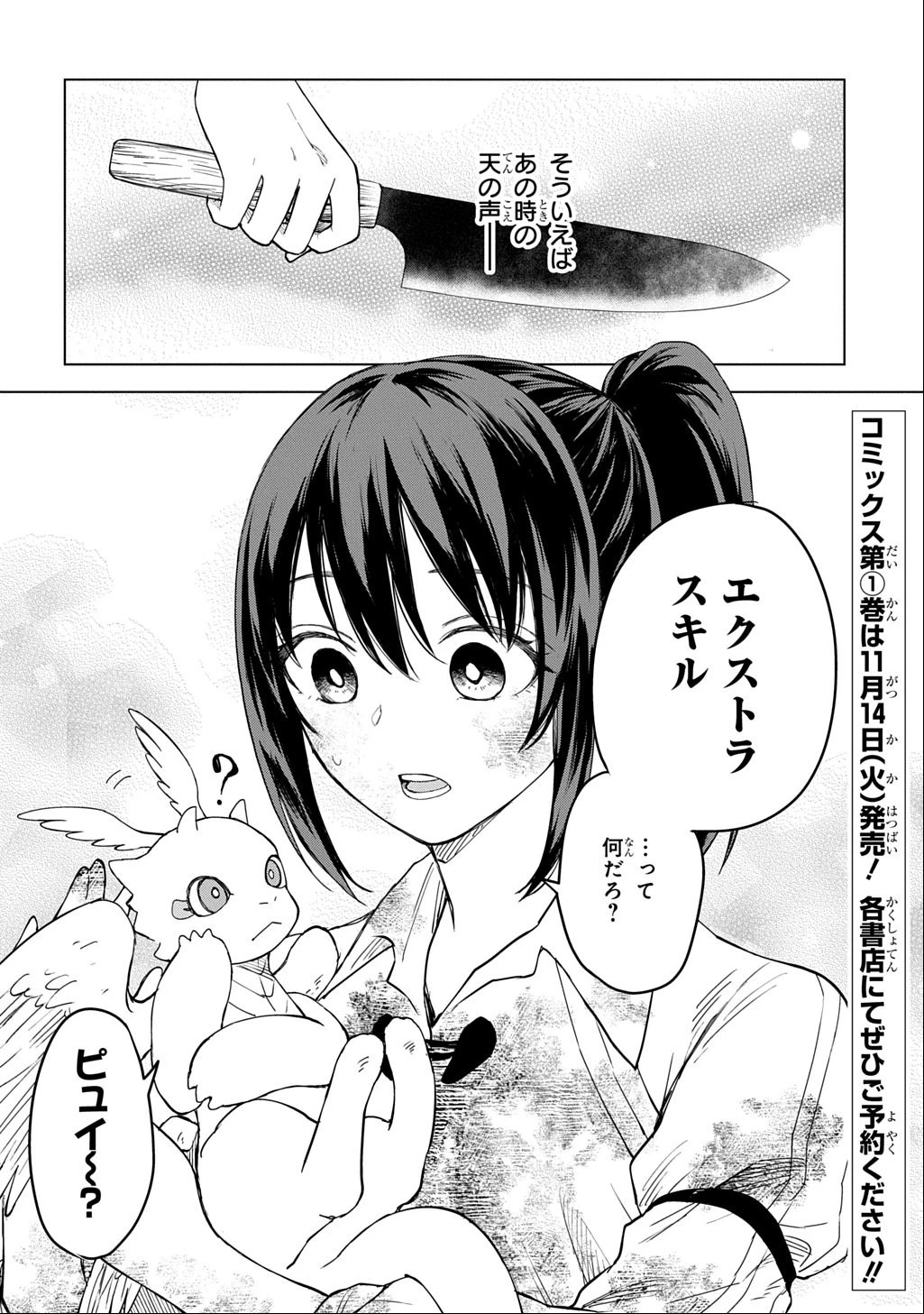 巻き込まれて召喚された限界OL、ギルド所属の【魔物解体嬢】として奮闘中 THE COMIC 第5話 - 28