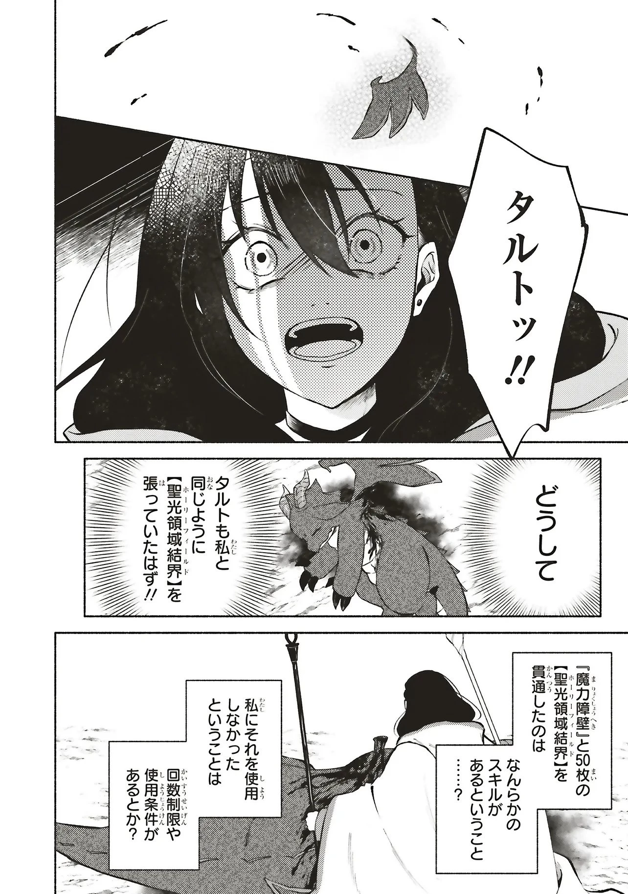 奈落の底で生活して早三年、当時『白魔道士』だった私は『聖魔女』になっていた 第8話 - 2