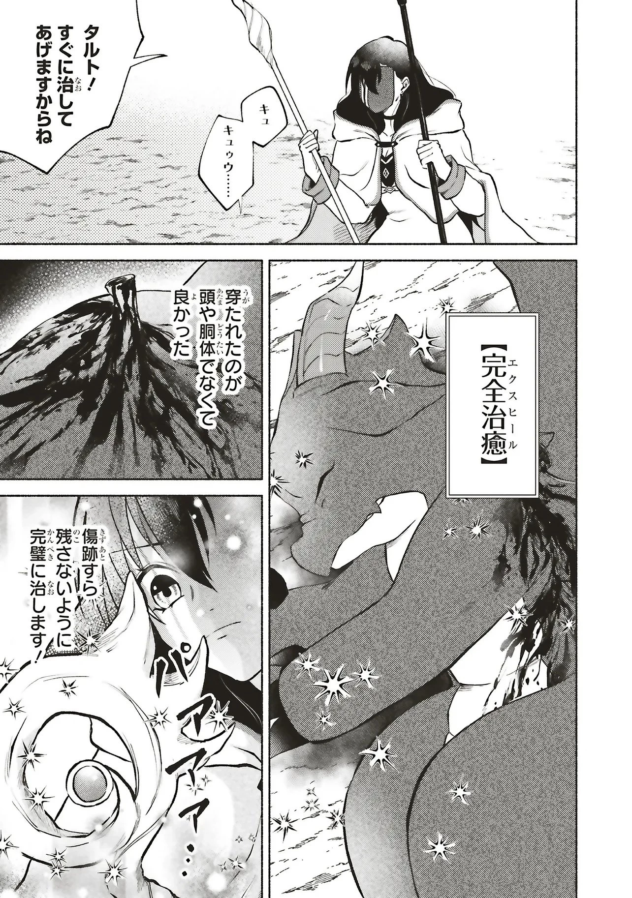 奈落の底で生活して早三年、当時『白魔道士』だった私は『聖魔女』になっていた 第8話 - 3