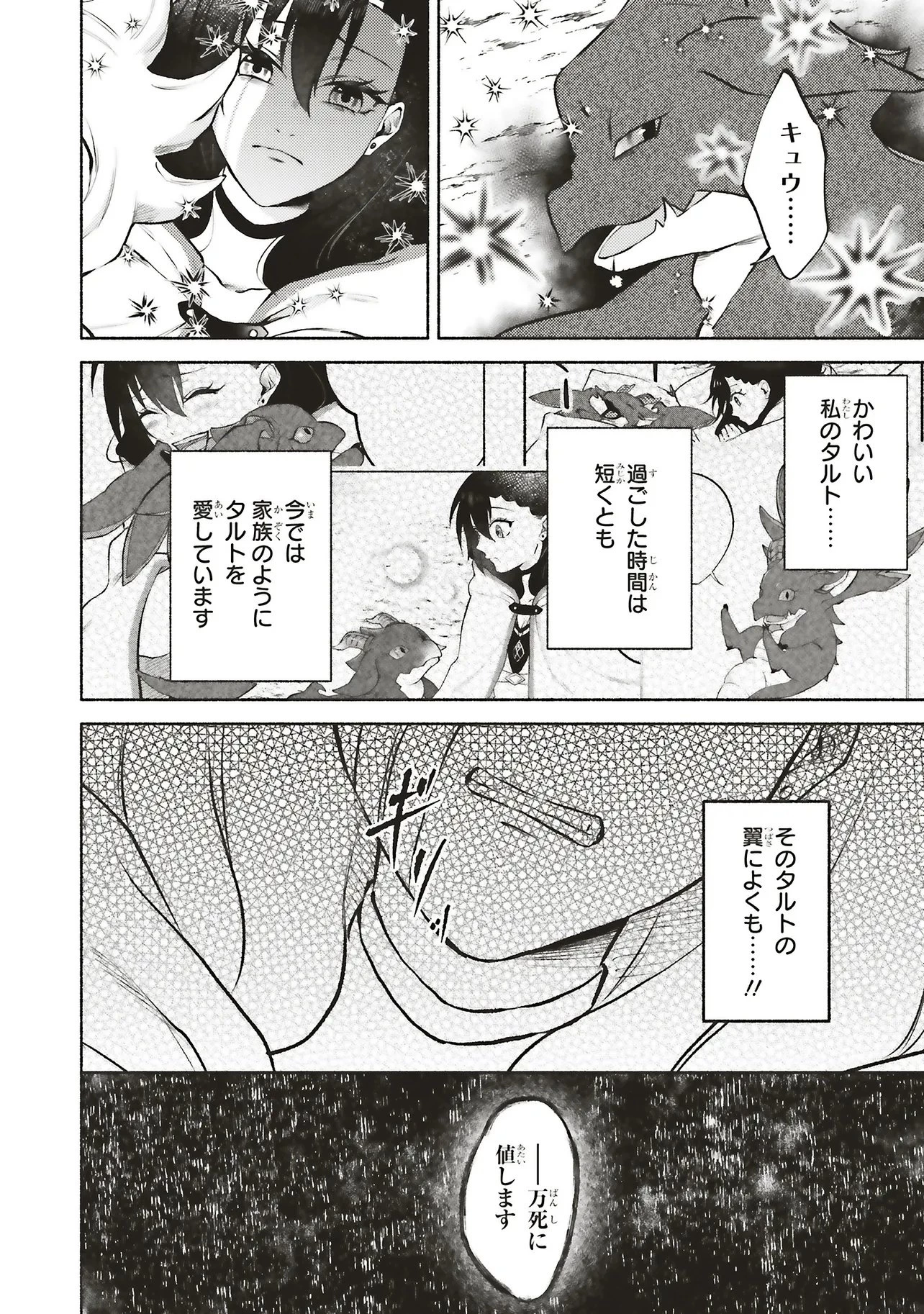 奈落の底で生活して早三年、当時『白魔道士』だった私は『聖魔女』になっていた 第8話 - 4