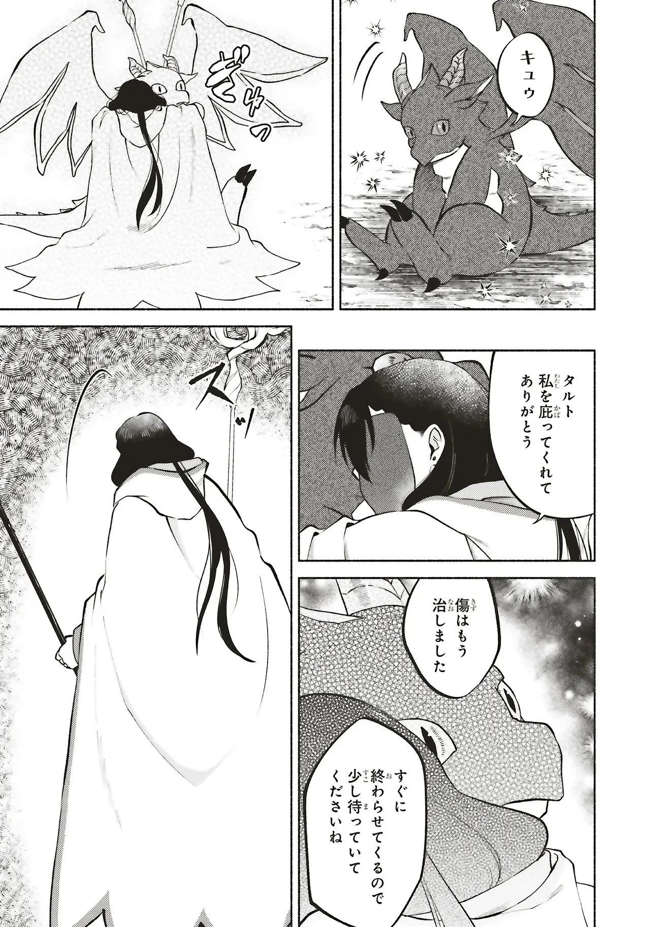 奈落の底で生活して早三年、当時『白魔道士』だった私は『聖魔女』になっていた 第8話 - 5