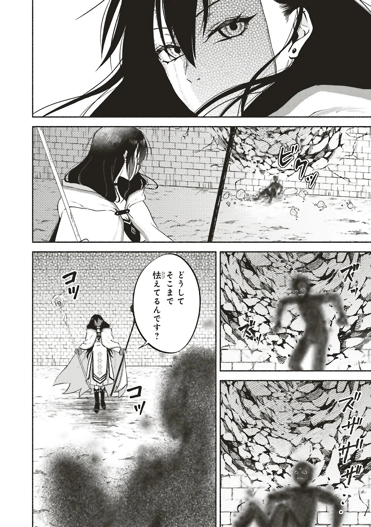 奈落の底で生活して早三年、当時『白魔道士』だった私は『聖魔女』になっていた 第8話 - 6